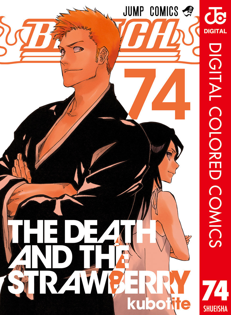 Bleach カラー版 74巻 カラー版の迫力半端ないっす 最新の最終巻